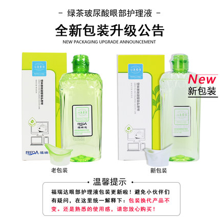 原福瑞达洗眼液正品心生爱目绿茶眼部护理液缓解眼睛干涩疲劳清洗