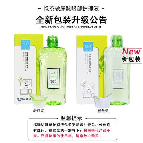 福瑞达洗眼液官方旗舰店正品