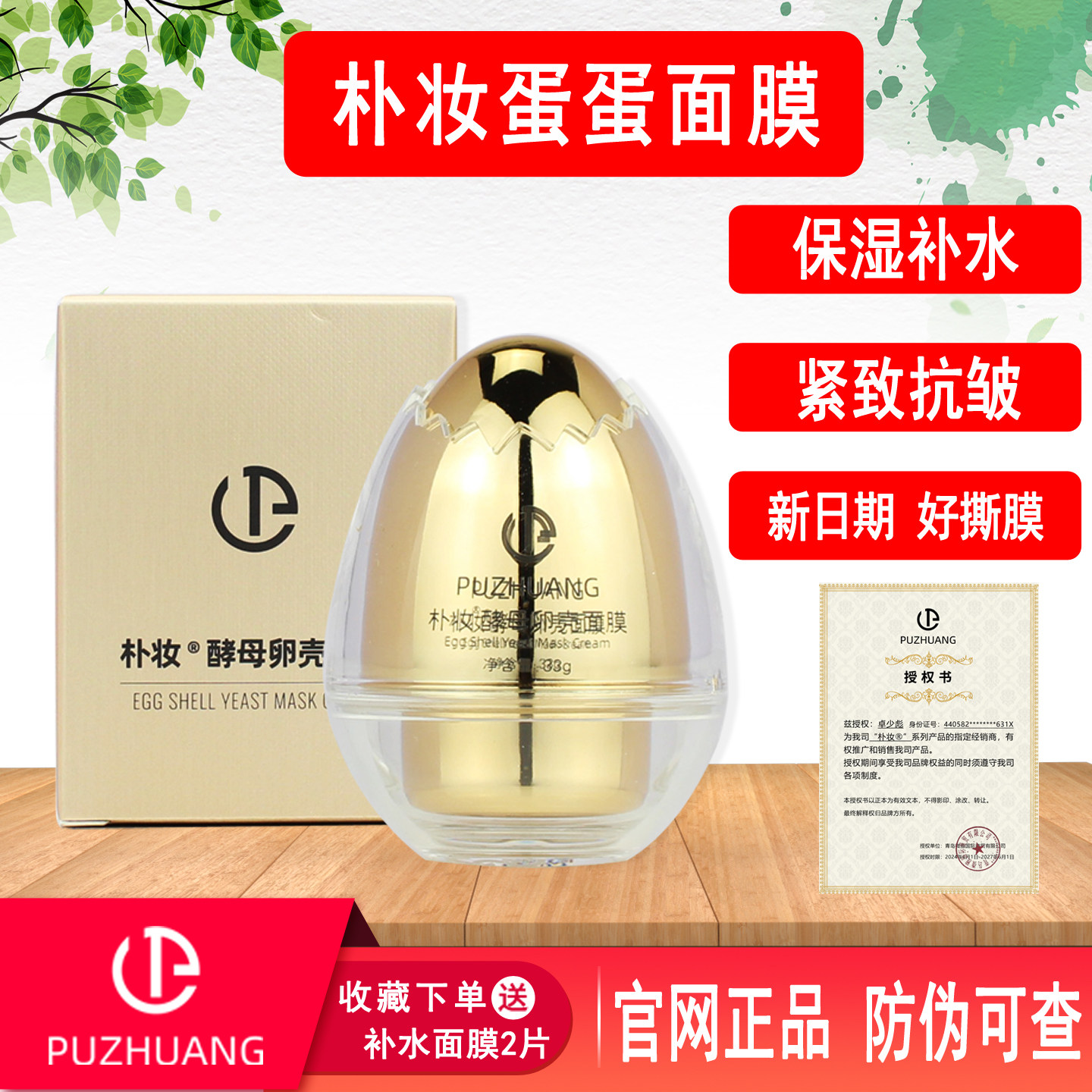 朴妆蛋蛋面膜酵母卵壳霜官方正品保湿补水去黄气提亮紧致提拉抗皱