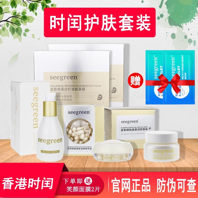 seegreen面膜护肤品套装官网正品