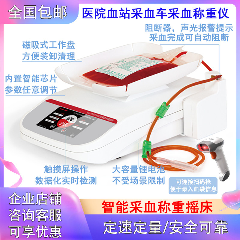 全自动采血称重仪医院血站摇晃