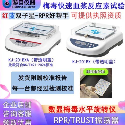 梅毒旋转仪混匀透明罩医院检验科