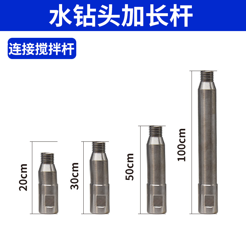 水钻头延长连接杆墙壁开孔器