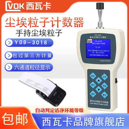 西瓦卡手持式激光尘埃粒子计数器Y09-3016洁净室环境等级自动判定