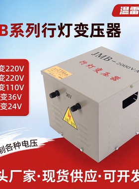 JMB行灯照明变压器660V380V220V变127V110V48V36V24V12V6.3V矿用