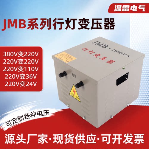 JMB行灯照明变压器矿用可定制