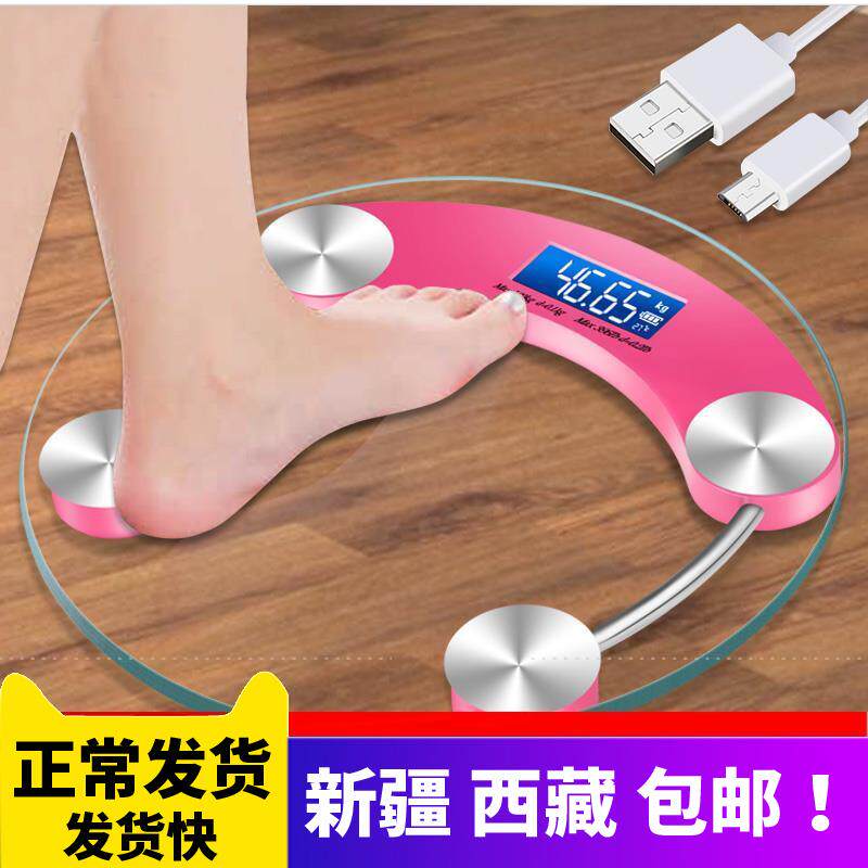 新疆西藏包邮USB可充电电子称体重秤家用健康秤人体秤成人称重计