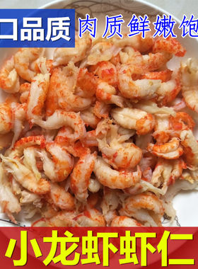 新品二级带黄冷冻龙虾仁 新鲜小龙虾虾仁去壳龙虾尾肉 龙虾肉908g
