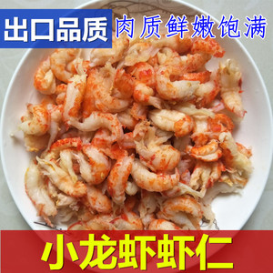 新品二级带黄冷冻龙虾仁 新鲜小龙虾虾仁去壳龙虾尾肉 龙虾肉908g