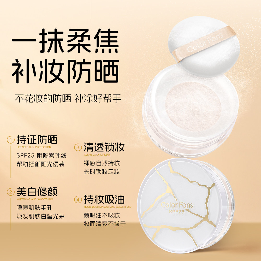 迷色粉丝美白防晒散粉SPF25防水防汗控油持久不脱妆定妆散粉女