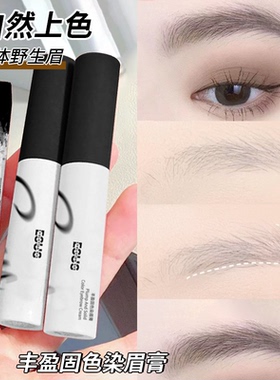 ESUS染眉膏防水防汗不晕染持久上色立体自然野生眉一笔多用眉膏女