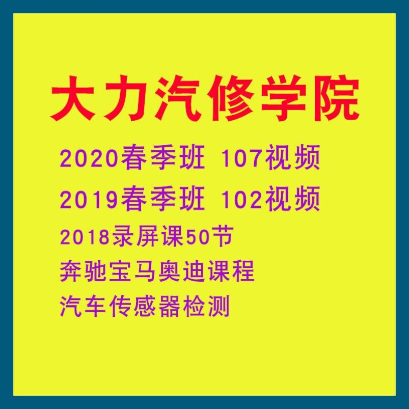 2018-2020年大力汽修春设计素材/源文件