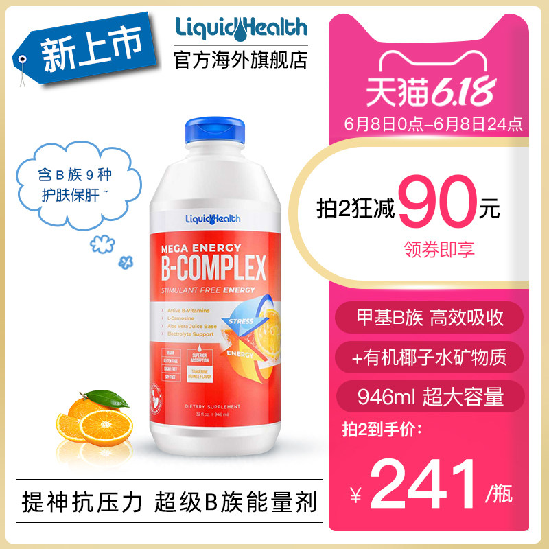 进口B族维生素b12b3b2减压抗疲劳改善焦虑护肝提高工作效率