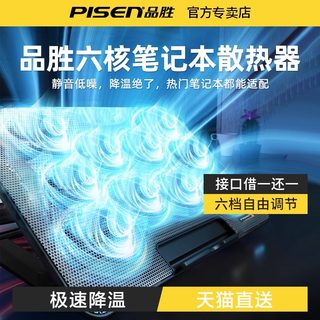 品胜笔记本散热器底座通用静音游戏本增高支架垫板14寸15.6寸手提电脑排风扇风冷静音适用于苹果惠普联想华硕