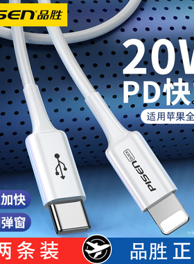 品胜适用于苹果iphone16数据线20WPD快充15充电线14promax器13手机12pm快充30W快速XR冲2米xs正品ipad插头SE