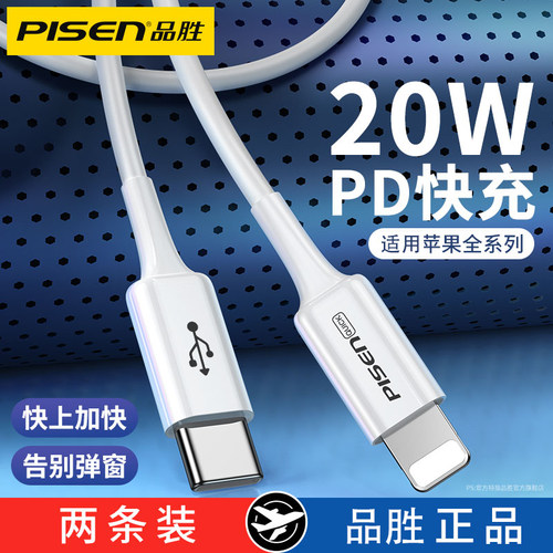 品胜20w适用苹果8-14快充数据线