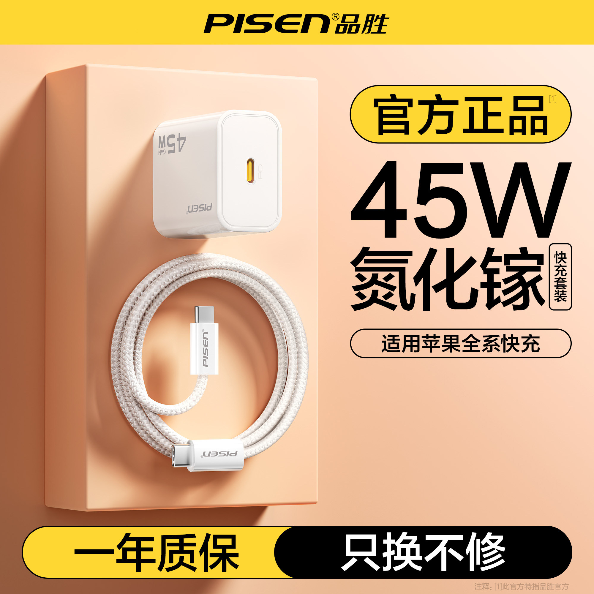 品胜45W氮化镓充电器适用苹果17promax安卓PDTypeC插口Air充电套装iPhone16plus插头官方旗舰正品mini快充头