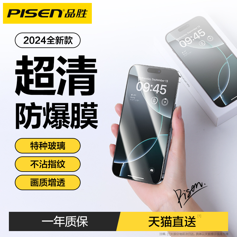 品胜防刮耐磨原机手感超清钢化膜