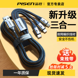 品胜数据线三合一拖三充电器一拖3车载加长通用手机usb多头快充二用多功能适用于华为苹果typec小米安卓6A冲