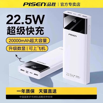 品胜新款智能数显大容量充电宝