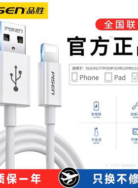 品胜适用iPhone16数据线15pro苹果16充电线器14手机13快充X加长12单头8p短iPad闪充ios冲电Max六iphone正品PD