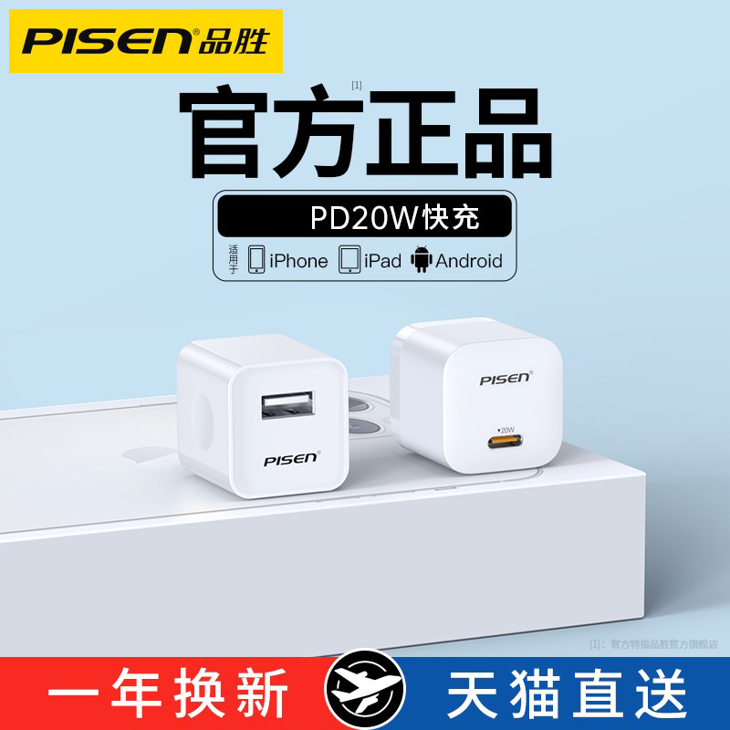 品胜适用苹果15充电器14快充iPhone13通用5v1a2a冲10W充电头6s手机8plus安卓18WUSB套装12数据线11快速插头xr 3C数码配件 手机充电器 原图主图