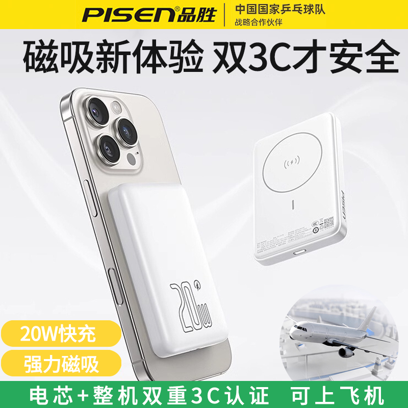 【3C认证可上飞机】品胜磁吸无线充电宝MagSafe快充10000毫安适用苹果16/15/14超薄13小巧便携12新款移动电源