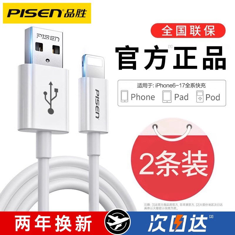 品胜适用苹果PD线6/13/17快充手机数据线数据线加长Lightning充电线15ProMax30W车载闪充正品Type-C数据传输