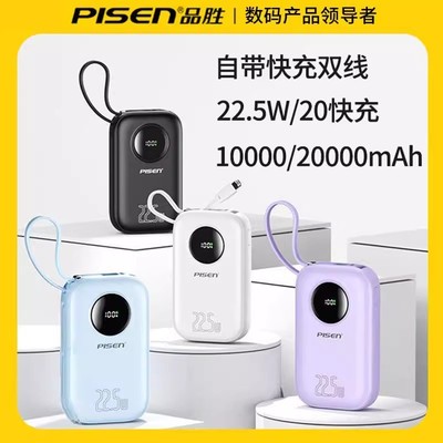品胜2025新款充电宝自带双快充线