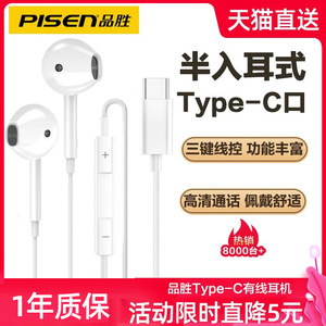 品胜Type-C半入耳式有线耳机线控适用苹果15华为手机mate60小米