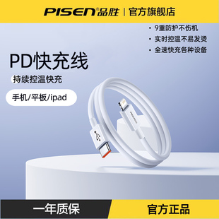 品胜数据线20w适用苹果15充电器快充头iPhone15Promax充电头30w充电线typec插头14手机ipad数据线正品 一套装