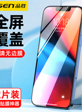 品胜适用iphone15钢化膜苹果14promax手机13pro全屏mini无边max防爆X高清12屏幕防窥11保护13新贴膜ip十三xs