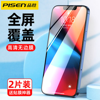 品胜适用iphone15钢化膜苹果14promax手机13pro全屏mini无边max防爆X高清12屏幕防窥11保护13新贴膜ip十三xs