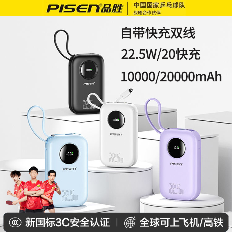 【3C认证-国家标准】品胜2025新款充电宝自带双快充线20000毫安大容量超薄小巧便携适用苹果可上飞机移动电源