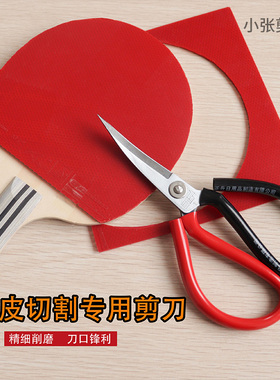 乒乓球胶皮剪刀专用裁剪美工切割工具DIY专业粘拍乒乓球拍套胶
