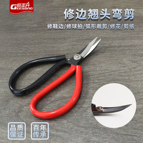 巨正升 翘头剪刀碳钢弯头弧形小剪子手工剪翘头圆头修边鞋底皮革