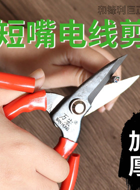 万宏短嘴强力铁皮剪电缆电线剪工业用锰钢电工家用网线剪子细铁丝