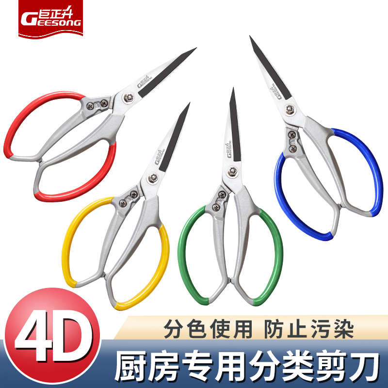 厨房剪刀4D食堂色标管理商用餐饮分色分类彩色不锈钢防锈剪红黄绿