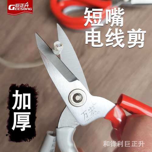 高硬度锋利强力铁皮剪刀工业用电缆剪子短嘴电工龙骨电线专用剪剪