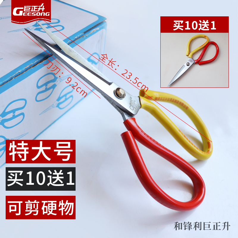 特长特大工业剪刀巨正升