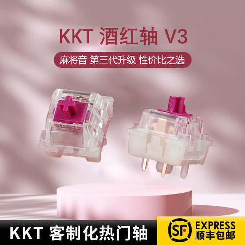 厚润热插拔水晶机械键盘轴体