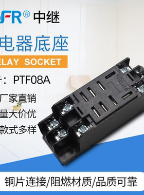 底座PTF08A小型中间电磁继电器插座8脚适用于HH62P LY2NJ JQX-13F