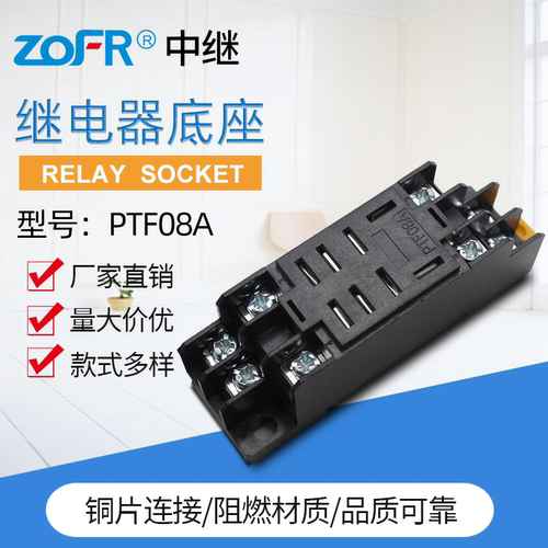 底座PTF08A小型中间电磁继电器插座8脚适用于HH62P LY2NJ JQX-13F
