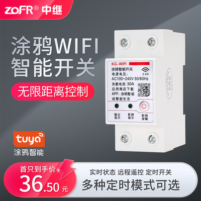 涂鸦手机智能远程遥控开关控制开关220循环定时WiFi时控控制器