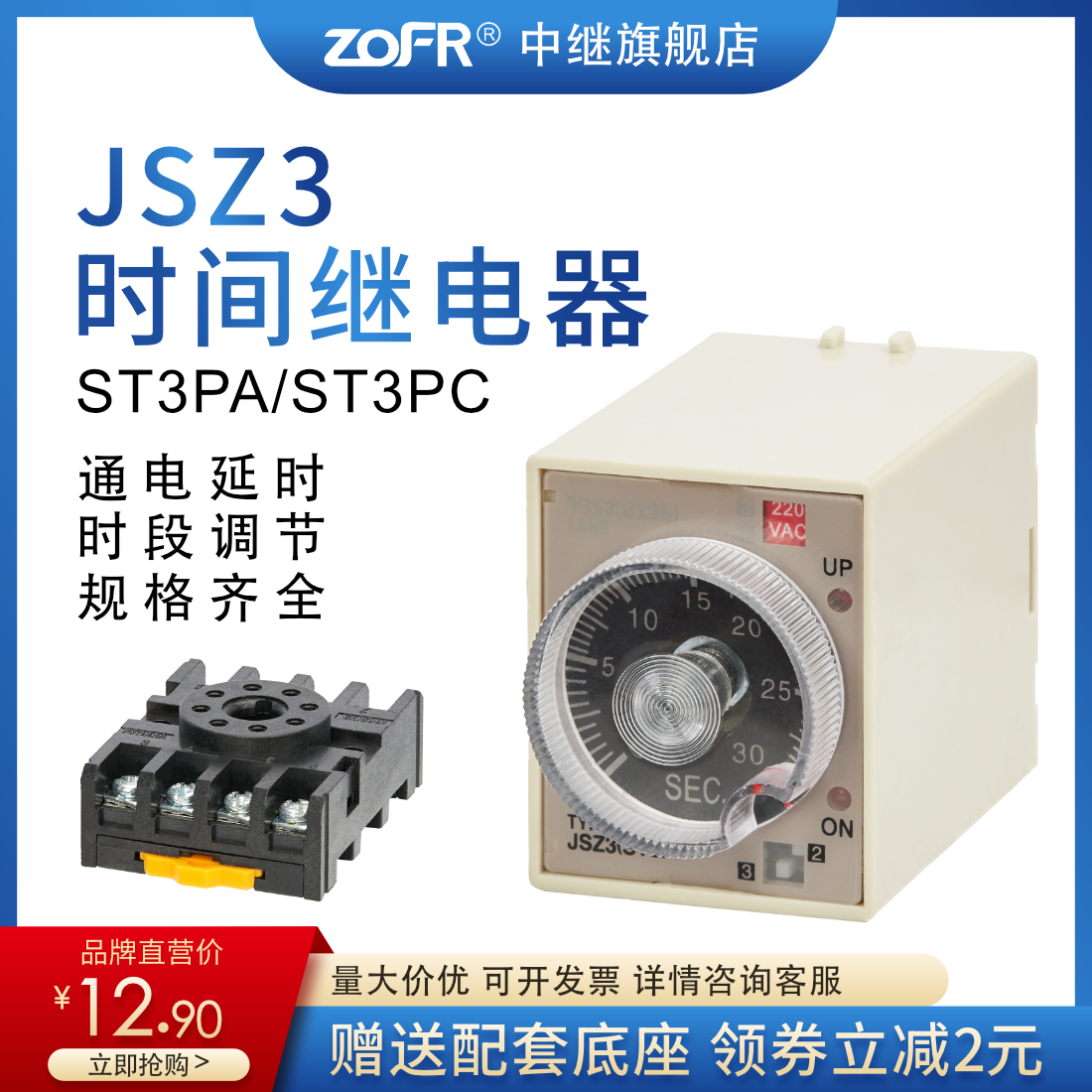 ZOFR中继时间继电器JSZ3 ST3P 延时控制器AC220V 36V DC24V 五金/工具 时间继电器 原图主图