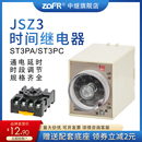 36V 延时控制器AC220V DC24V ST3P ZOFR中继时间继电器JSZ3