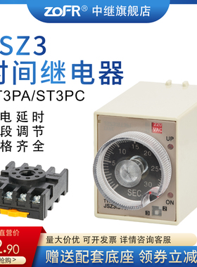 ZOFR中继时间继电器JSZ3 ST3P 延时控制器AC220V 36V DC24V