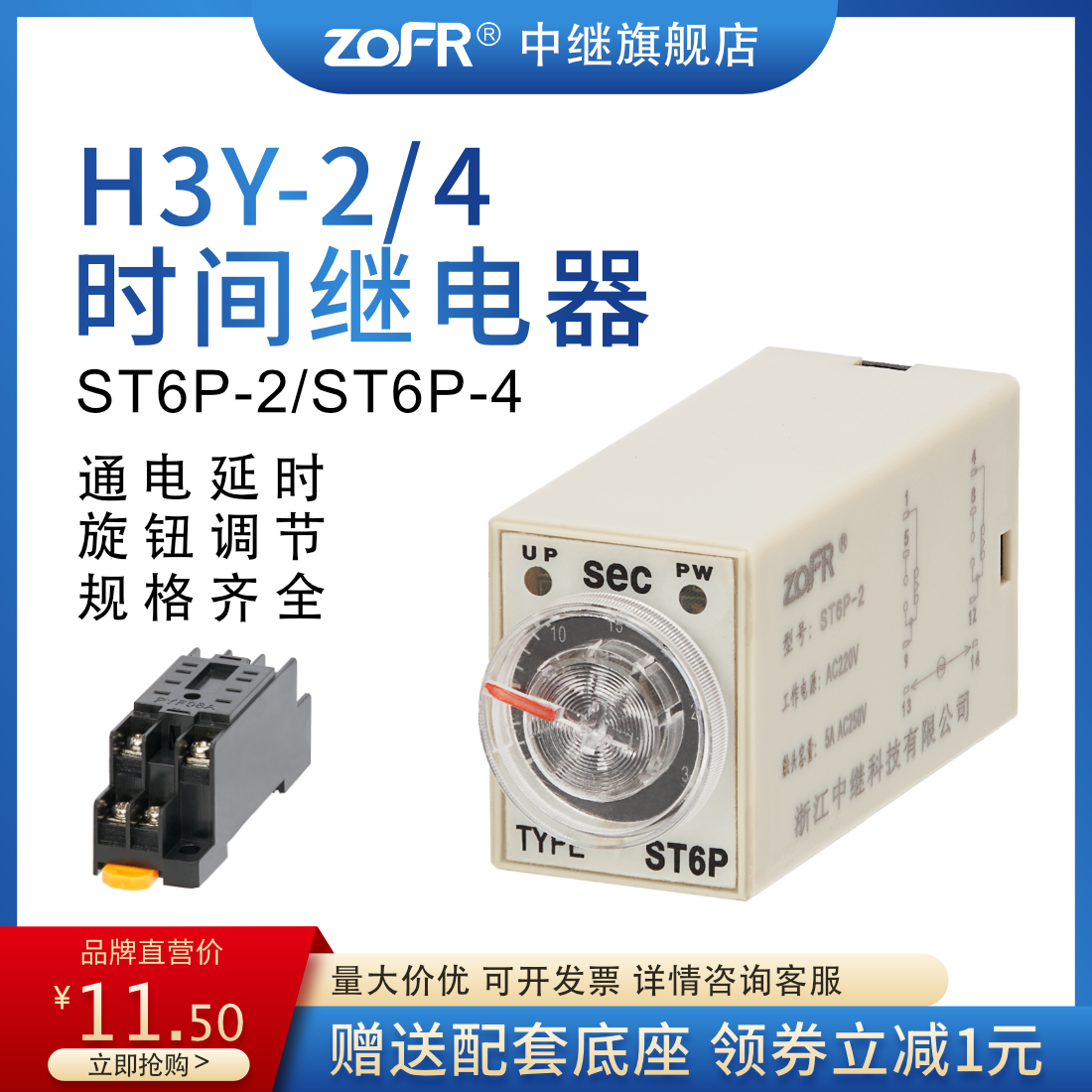 h3y-2st6p延时继电器