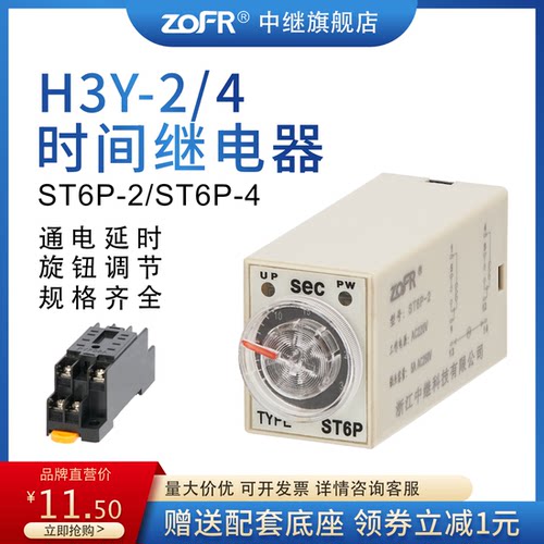 h3y-2st6p延时继电器