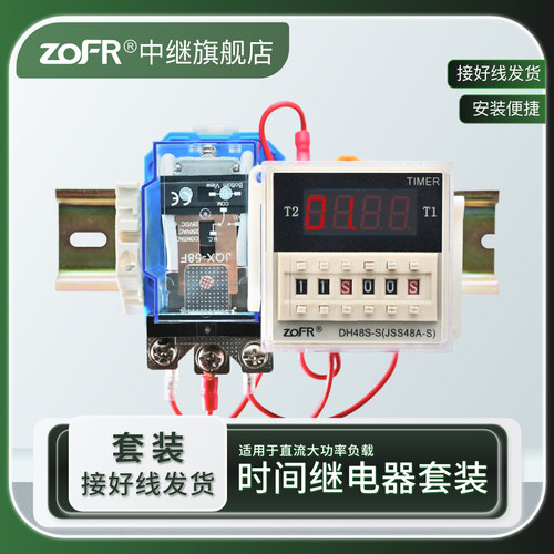 48S-S时间继电器大功率直流定时套装24V48V无限循环时间控制器12V